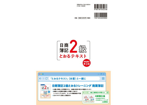 楽天ブックス 日商簿記2級とおるテキスト商業簿記 第3版 桑原 知之 本 楽天ブックス 日商簿記2級とおるテキスト商業簿記 第3版 桑原 知之 本